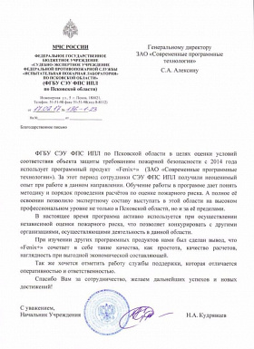 Благодарственное письмо от ИПЛ по Псковской области