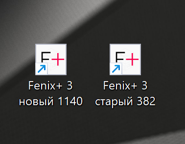Ярлычки для двух версий Fenix+