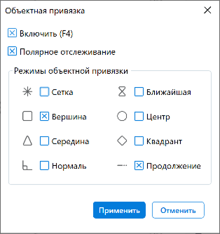Окно настроек объектной привязки