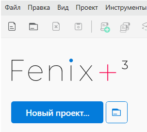 Кнопка “Новый проект”