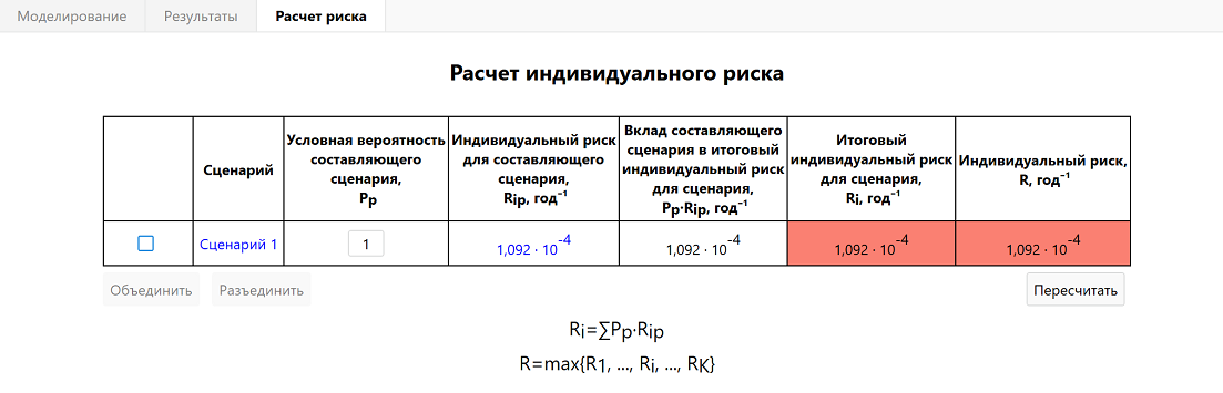 Результаты расчета