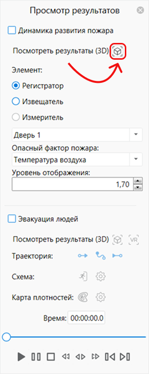 Запуск программы Smokeview