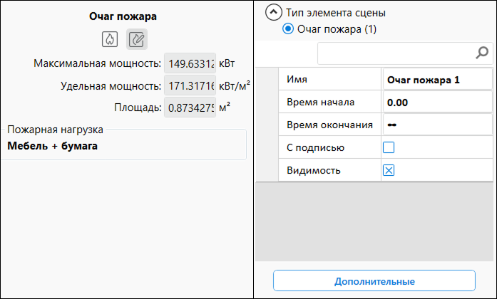 Свойства очага до расположения элемента на сцене и после