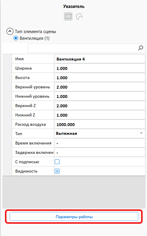 Параметры работы