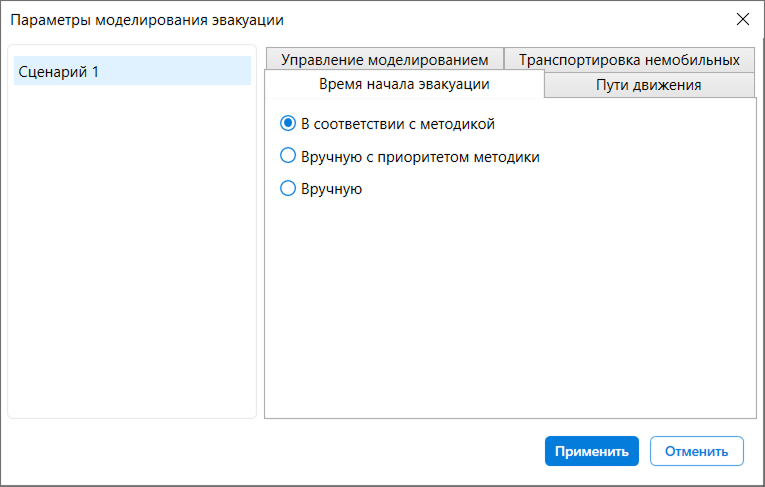 Параметры моделирования эвакуации