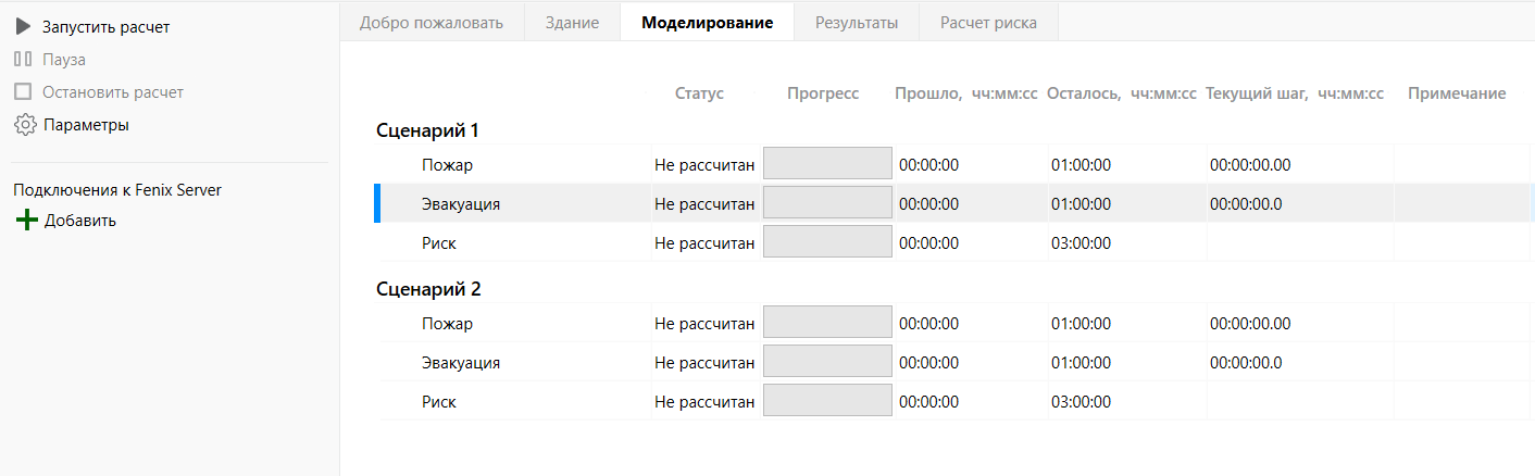 Вкладка управления моделированием