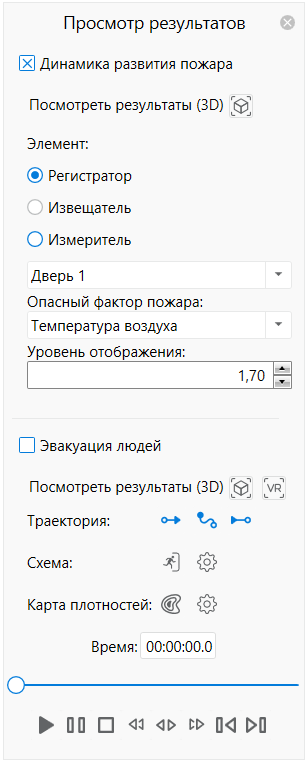Внешний вид панели воспроизведения результатов моделирования
