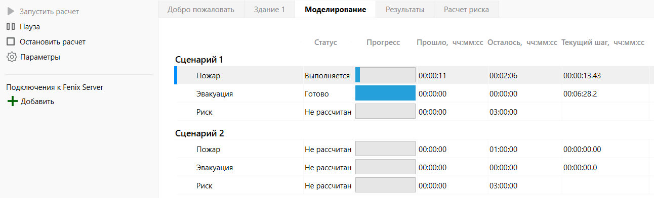 Вкладка управления моделированием