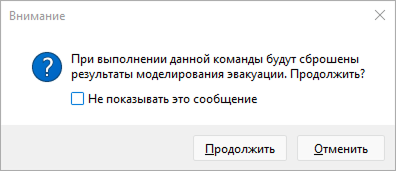 Сброс результатов моделирования