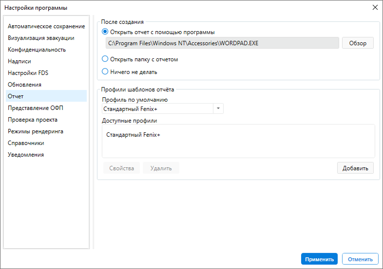 Настройка действия для отчетов
