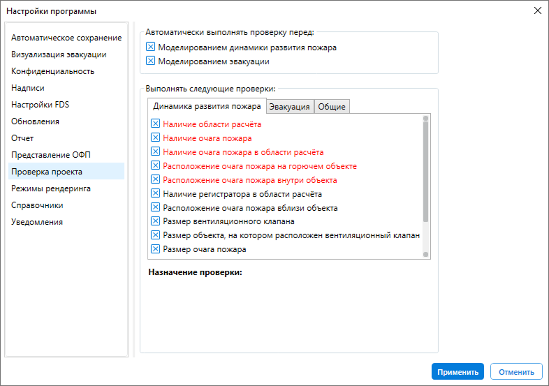 Настройки проверки проекта