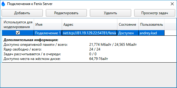 Окно «Подключения к Fenix Server»