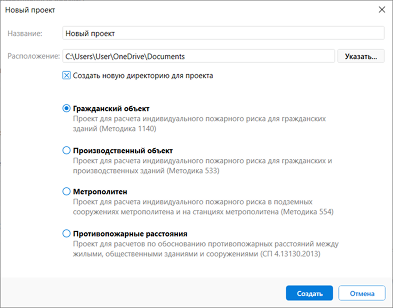 Окно создания нового проекта