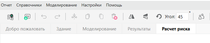 Вкладка Расчет риска