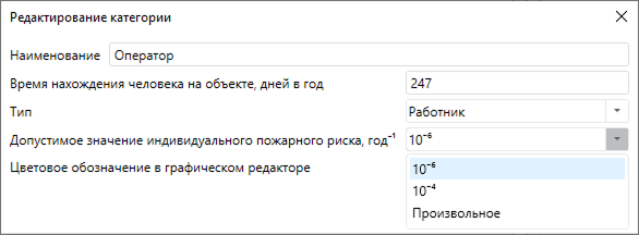 Изменение значения допустимого пожарного риска