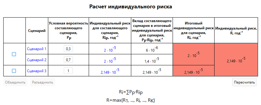 Расчет риска для гражданского объекта