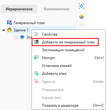 Добавление миниатюры здания на генеральный план