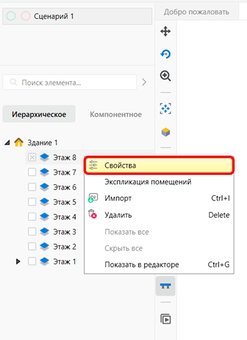Отображение свойств этажа