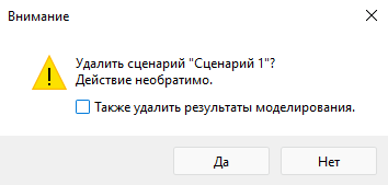 Удаление сценария