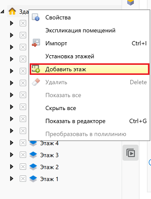 Добавление этажа в свойствах этажа