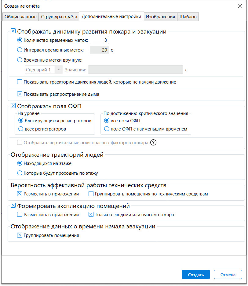 Дополнительные настройки в окне «Создание отчета»