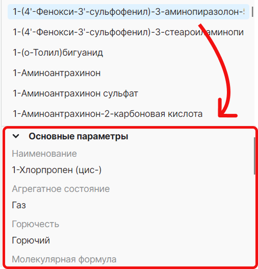 Свойства выбранного вещества / материала