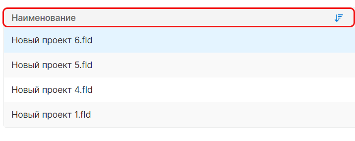 Сортировка проектов