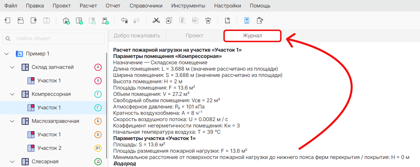 Вкладка &ldquo;Журнал&rdquo;