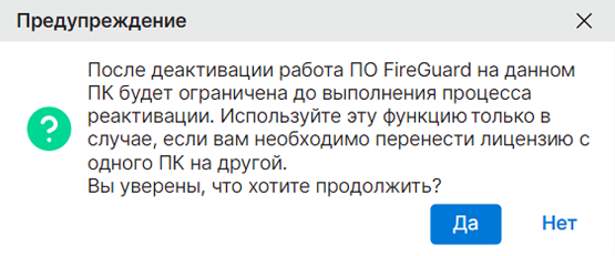 Подтверждение активации клиента