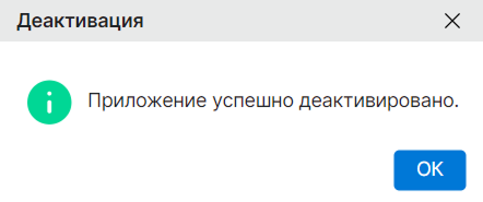 Подтверждение активации клиента