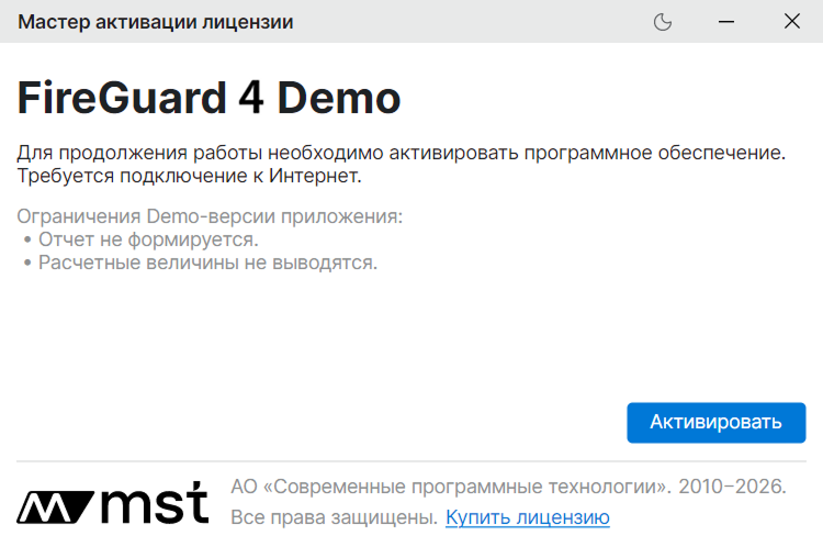 Активация FireGuard 4 Demo