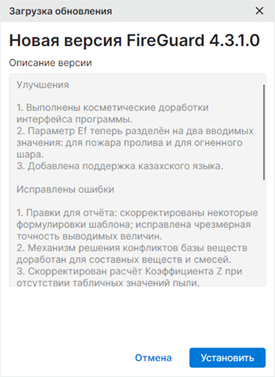 Окно обновления программы