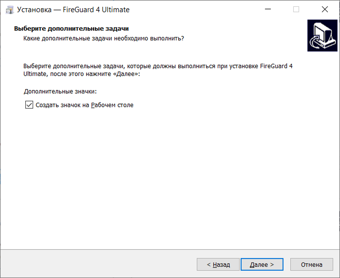 Создание ярлыка на рабочем столе для приложения FireGuard 4