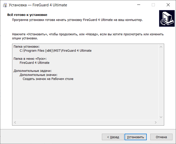 Установка приложения FireGuard 4