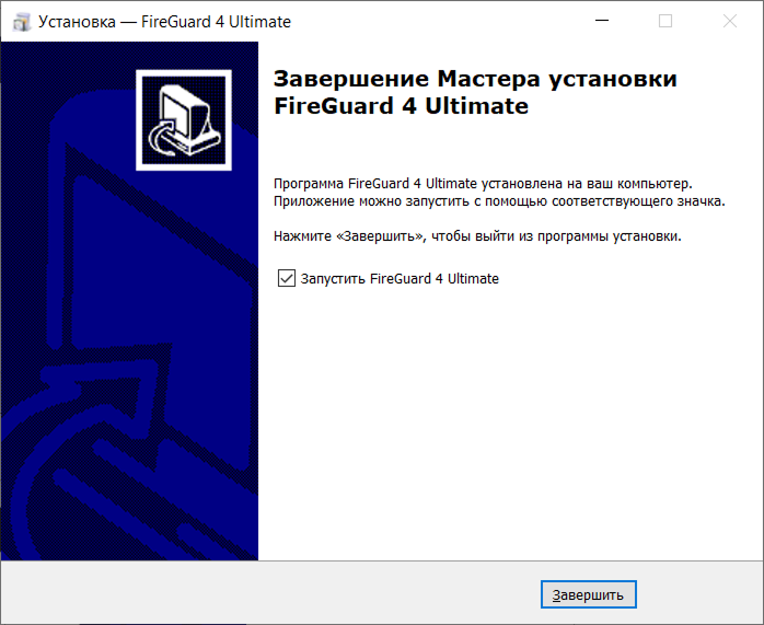 Завершение установки приложения FireGuard 4