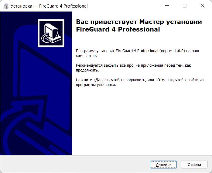 Начало установки приложения FireGuard 4
