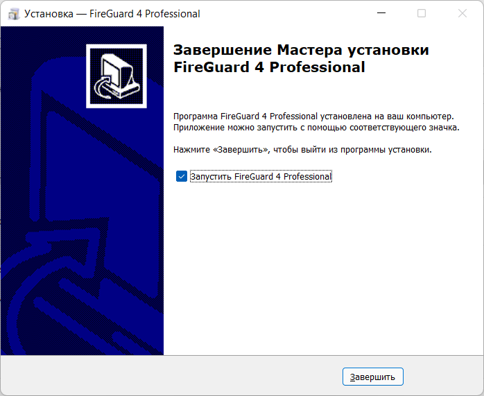 Завершение установки приложения FireGuard 4