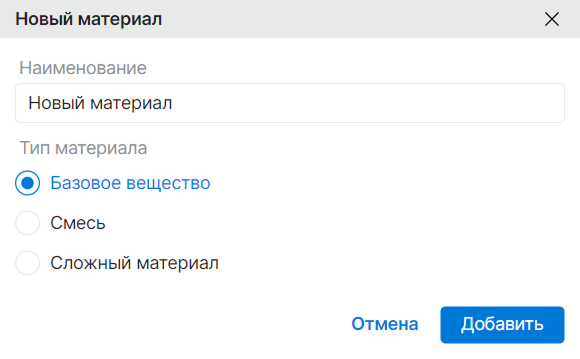 Добавление нового вещества/материала
