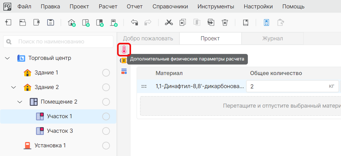 Кнопка дополнительных физических параметров расчета