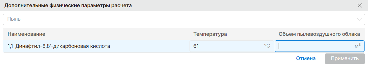 Расчет массы пыли в объеме помещения