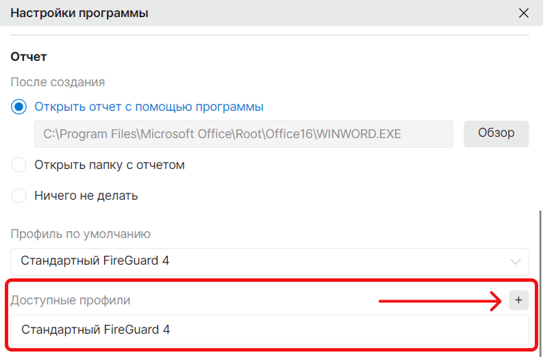 Окно создания отчета