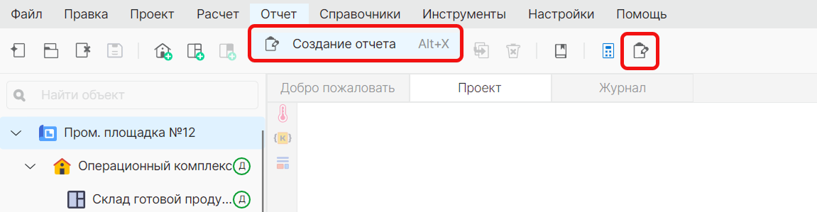 Кнопка создания отчета на панели инструментов
