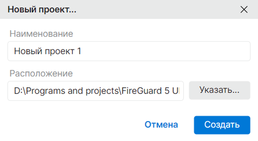 Задание наименования и расположения проекта