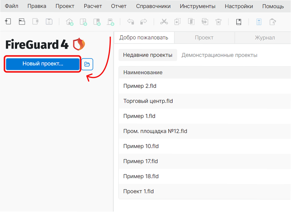 Создание нового проекта