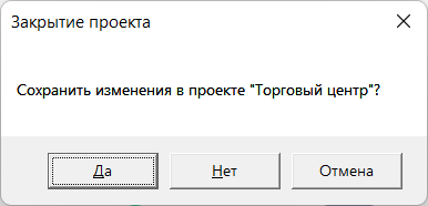 Сохранение изменений