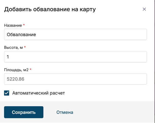 Окно ввода данных об обваловании