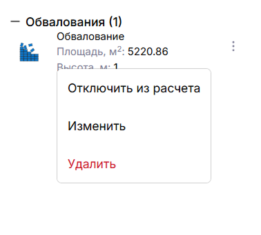 Окно выбора действий с обвалованием