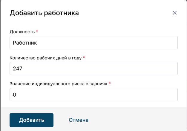 Окно ввода данных о работнике