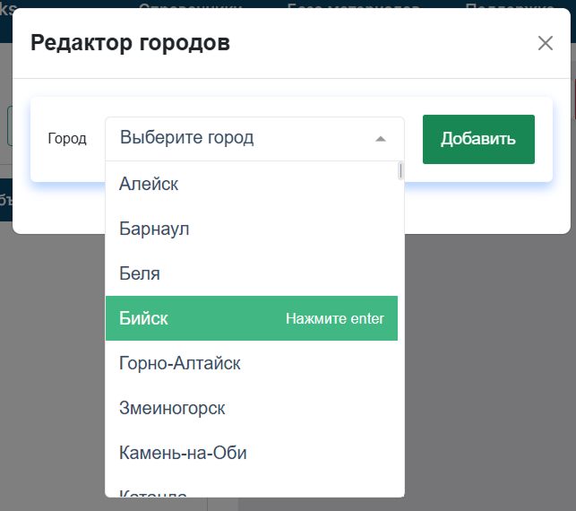 Окно выбора города в редакторе