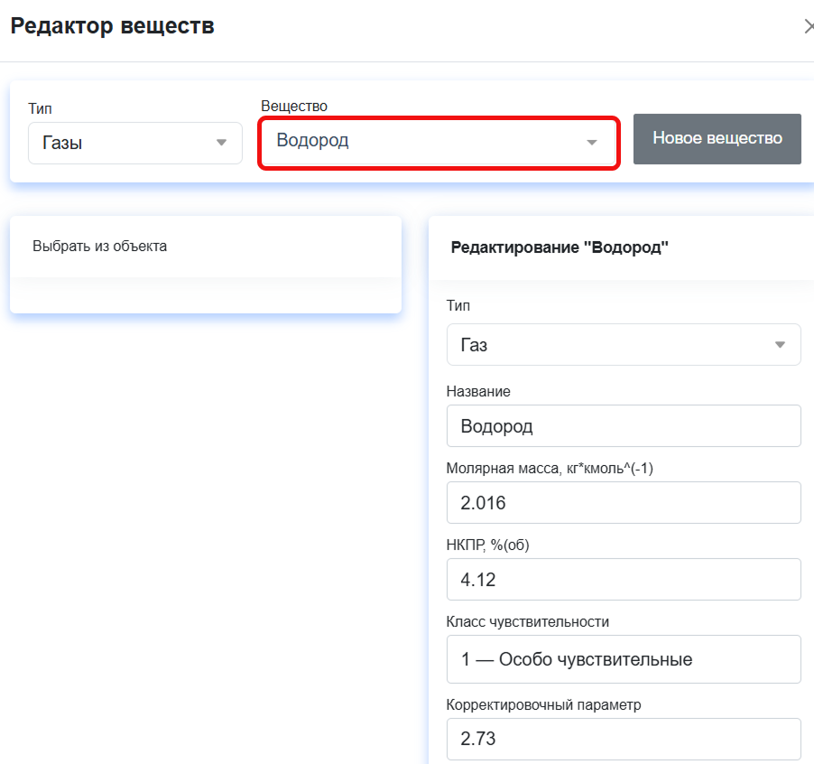 Просмотр и редактирование вещества